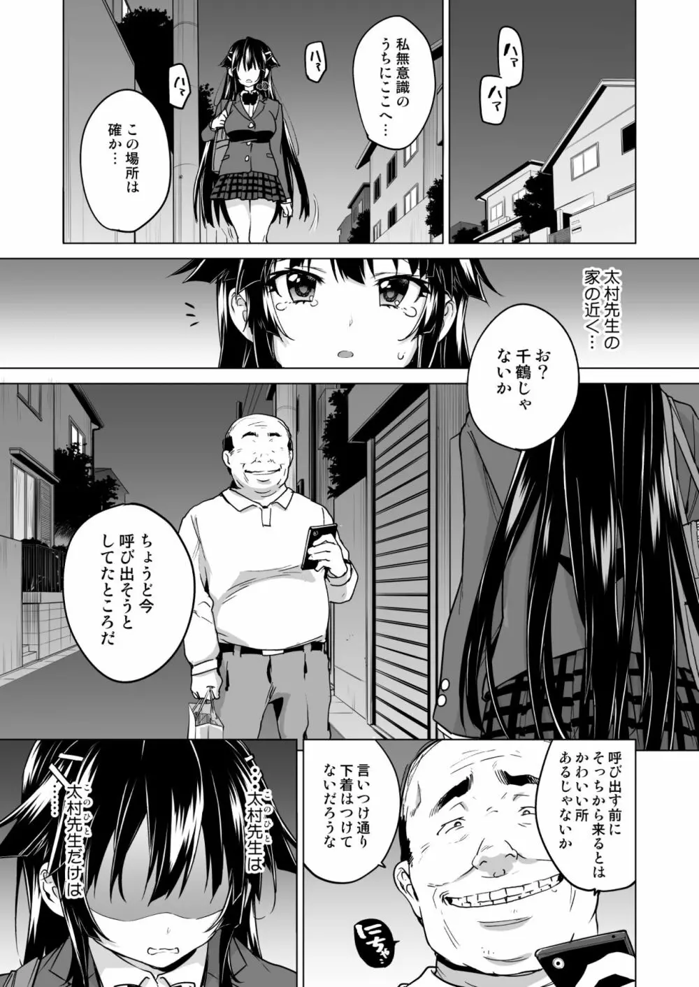 千鶴ちゃん開発日記総集編+ - page156