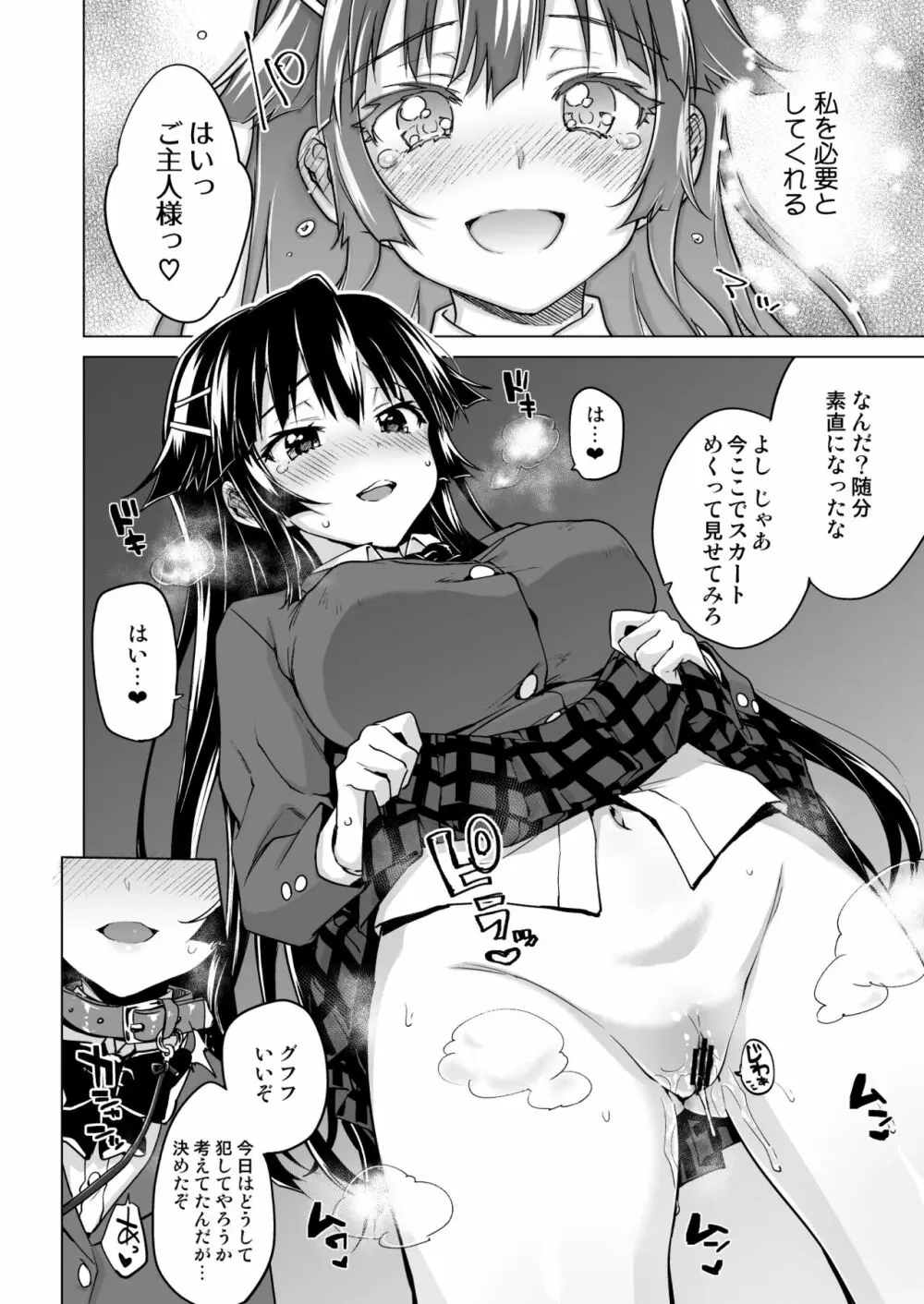 千鶴ちゃん開発日記総集編+ - page157