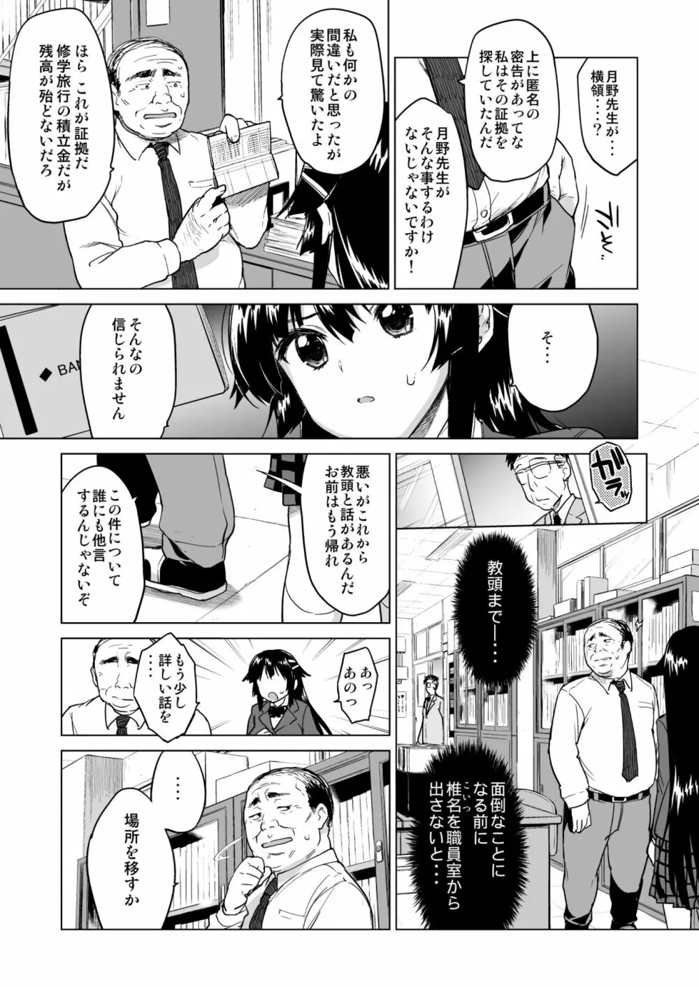 千鶴ちゃん開発日記総集編+ - page16