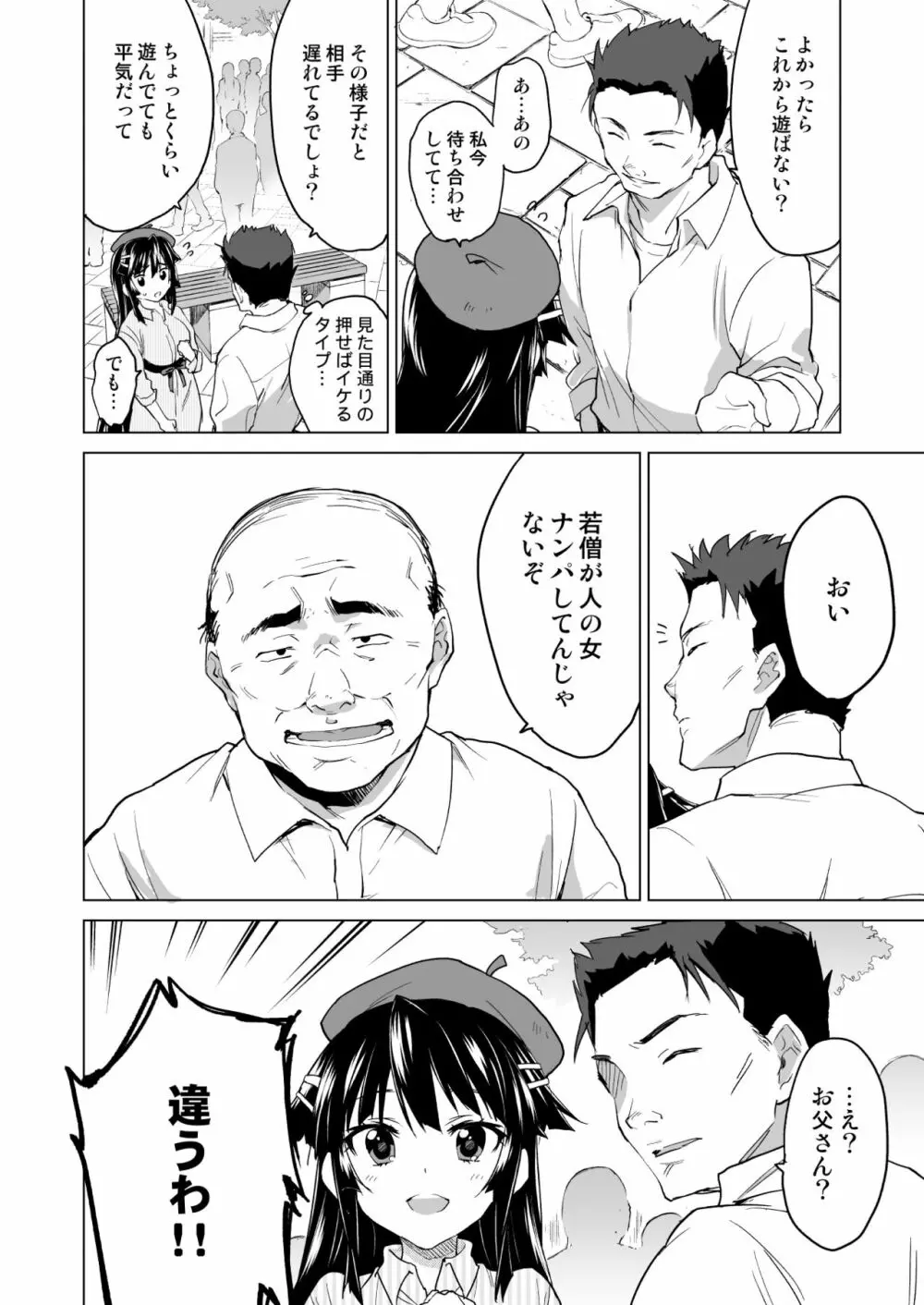 千鶴ちゃん開発日記総集編+ - page175