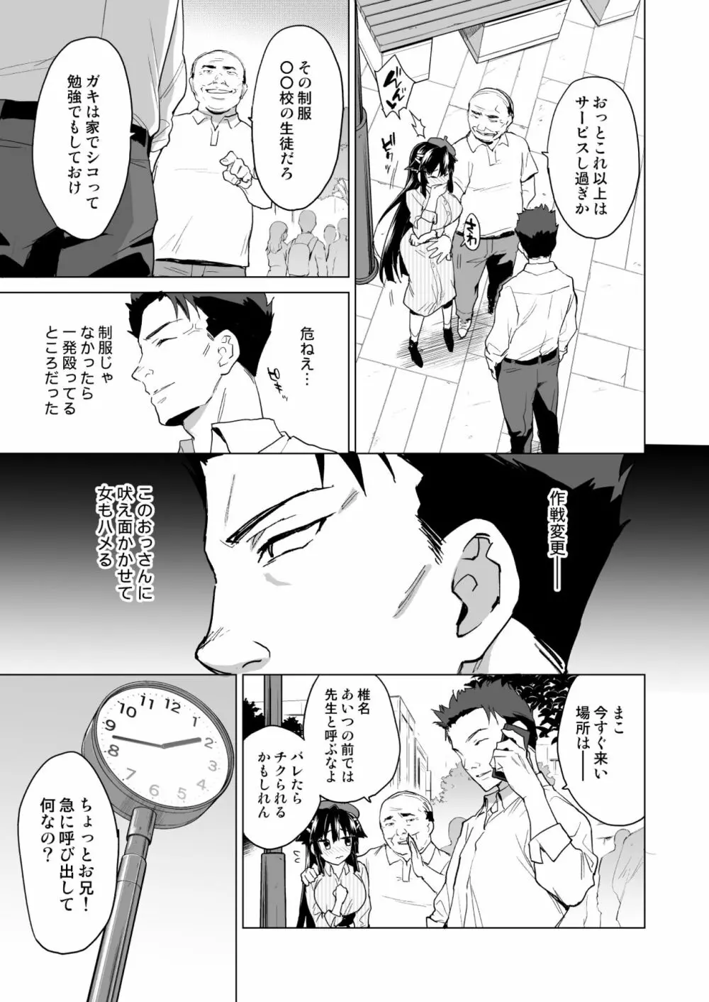 千鶴ちゃん開発日記総集編+ - page178