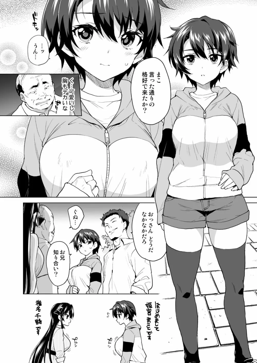 千鶴ちゃん開発日記総集編+ - page179