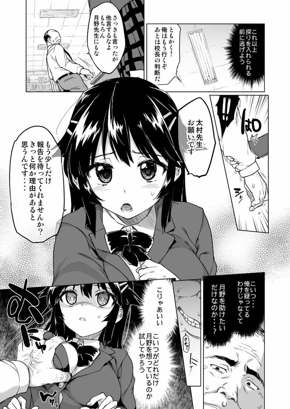 千鶴ちゃん開発日記総集編+ - page18