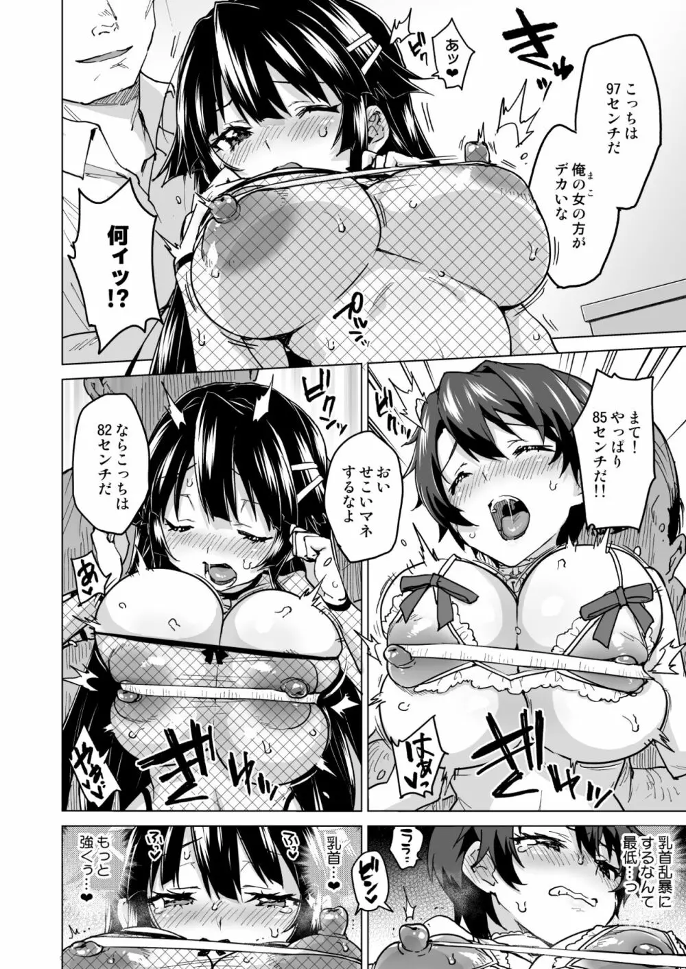 千鶴ちゃん開発日記総集編+ - page183