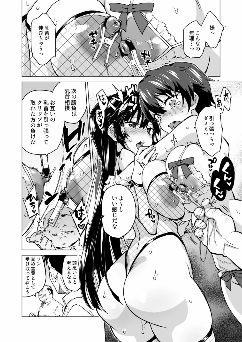 千鶴ちゃん開発日記総集編+ - page185