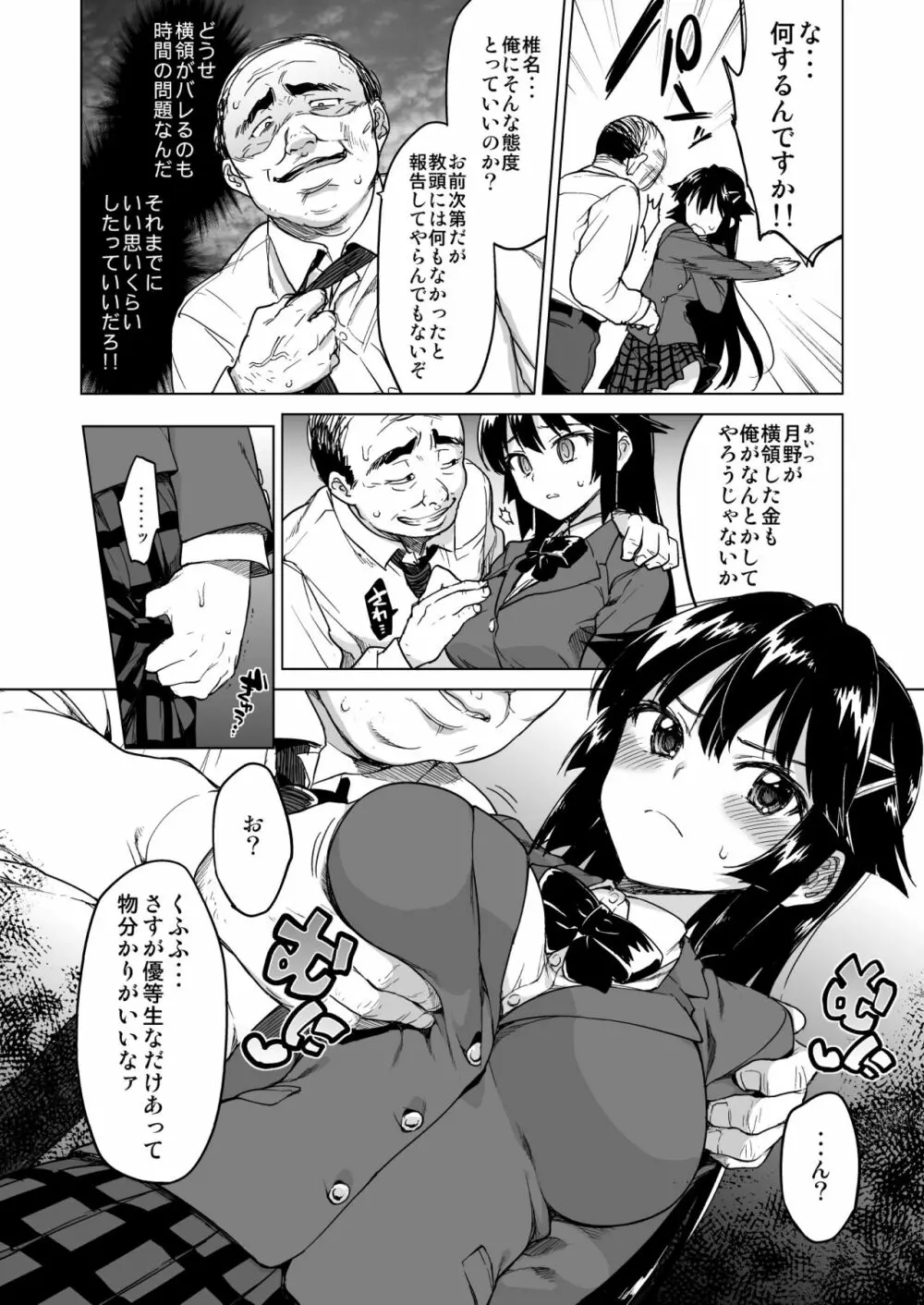 千鶴ちゃん開発日記総集編+ - page19