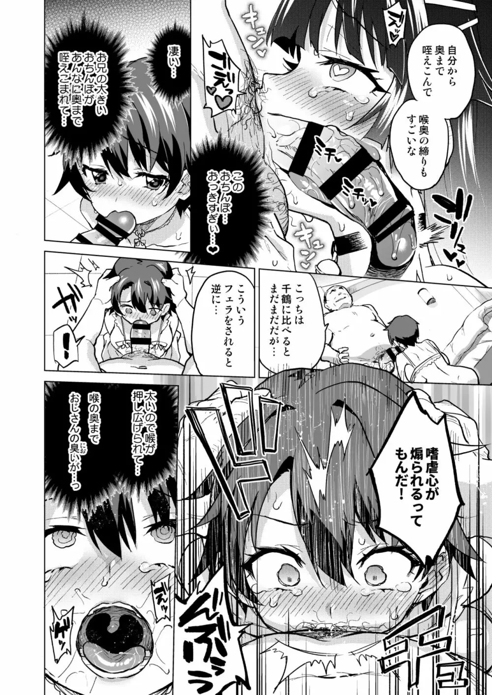 千鶴ちゃん開発日記総集編+ - page195