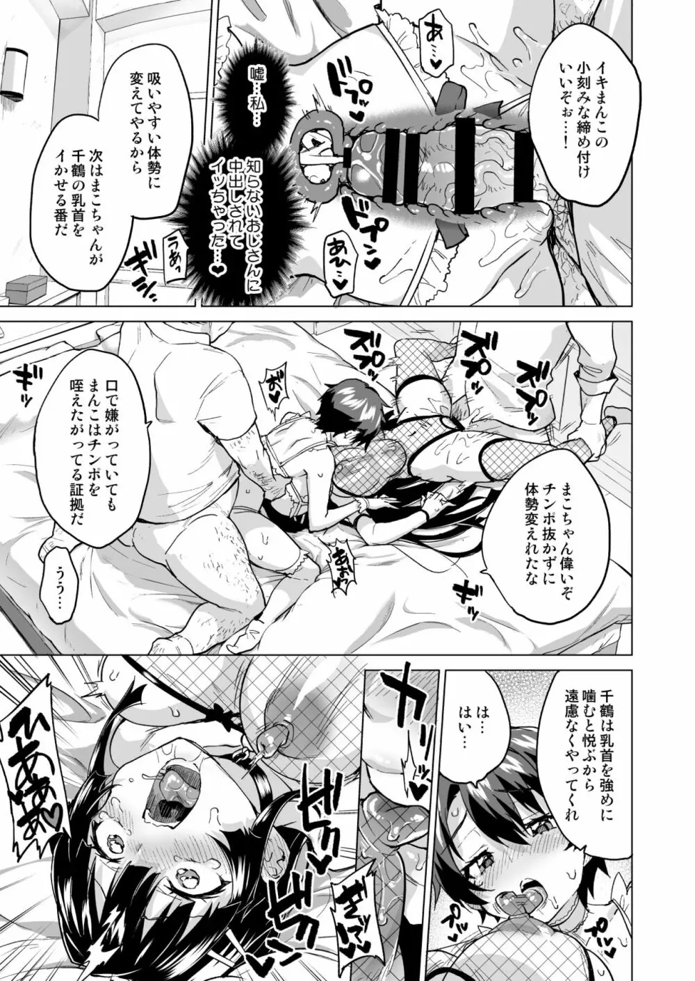 千鶴ちゃん開発日記総集編+ - page202