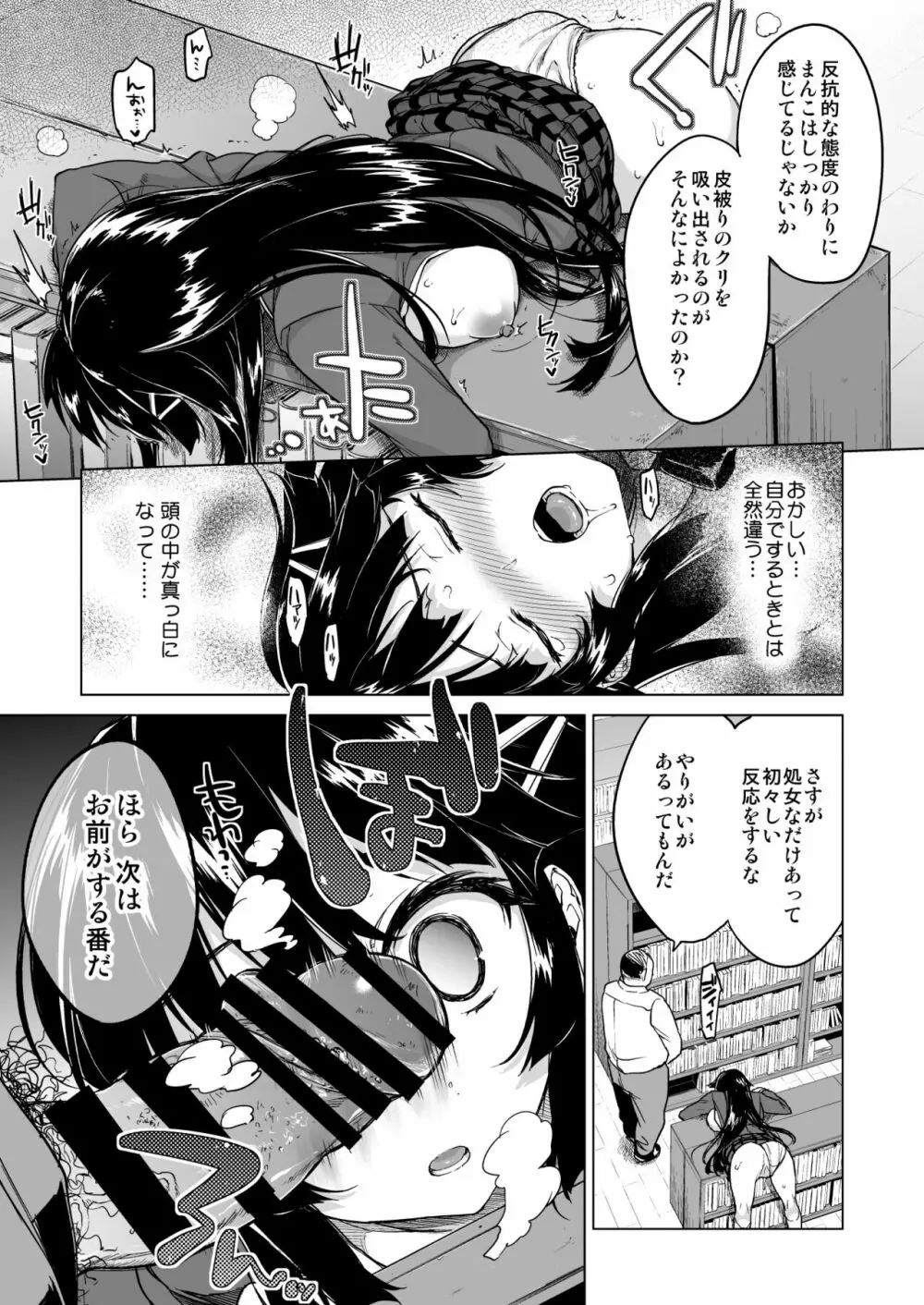 千鶴ちゃん開発日記総集編+ - page26