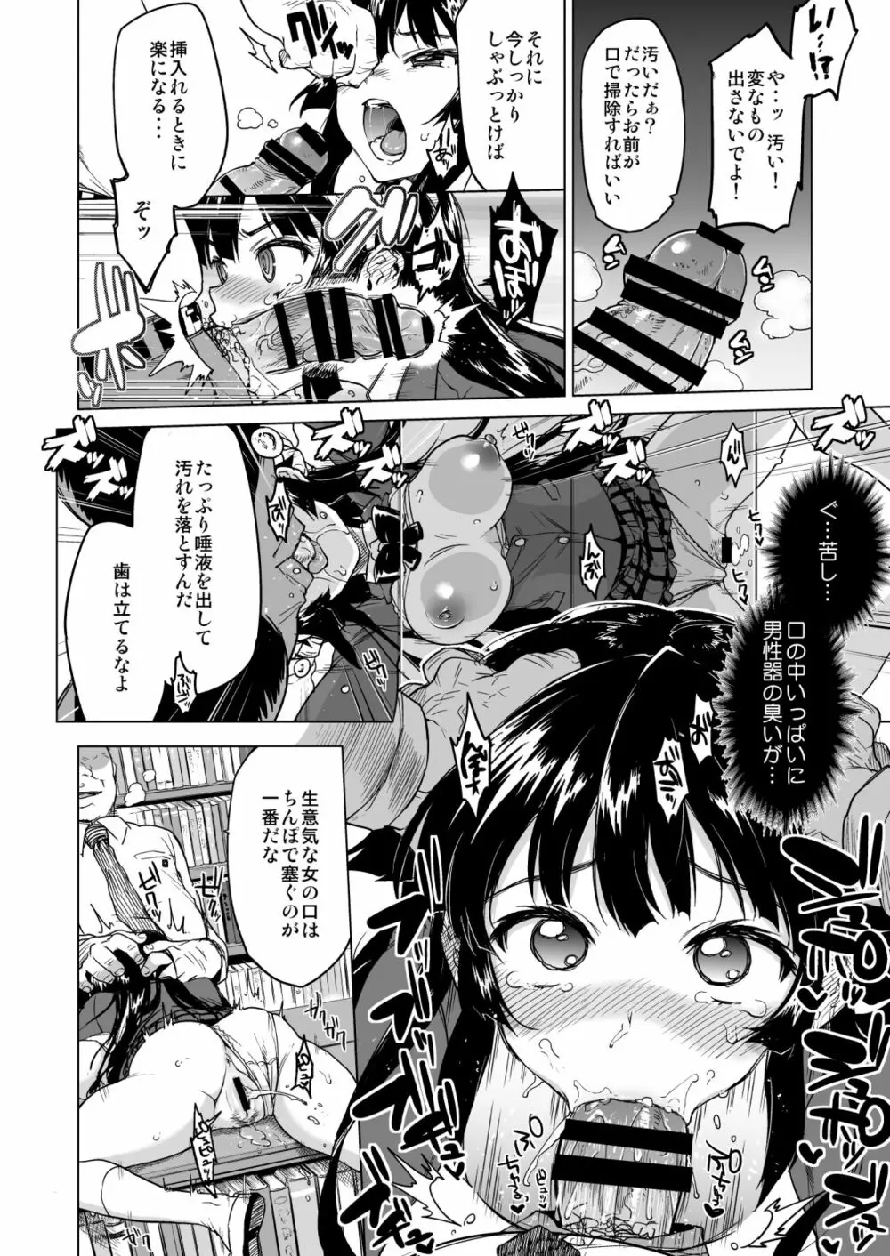 千鶴ちゃん開発日記総集編+ - page27