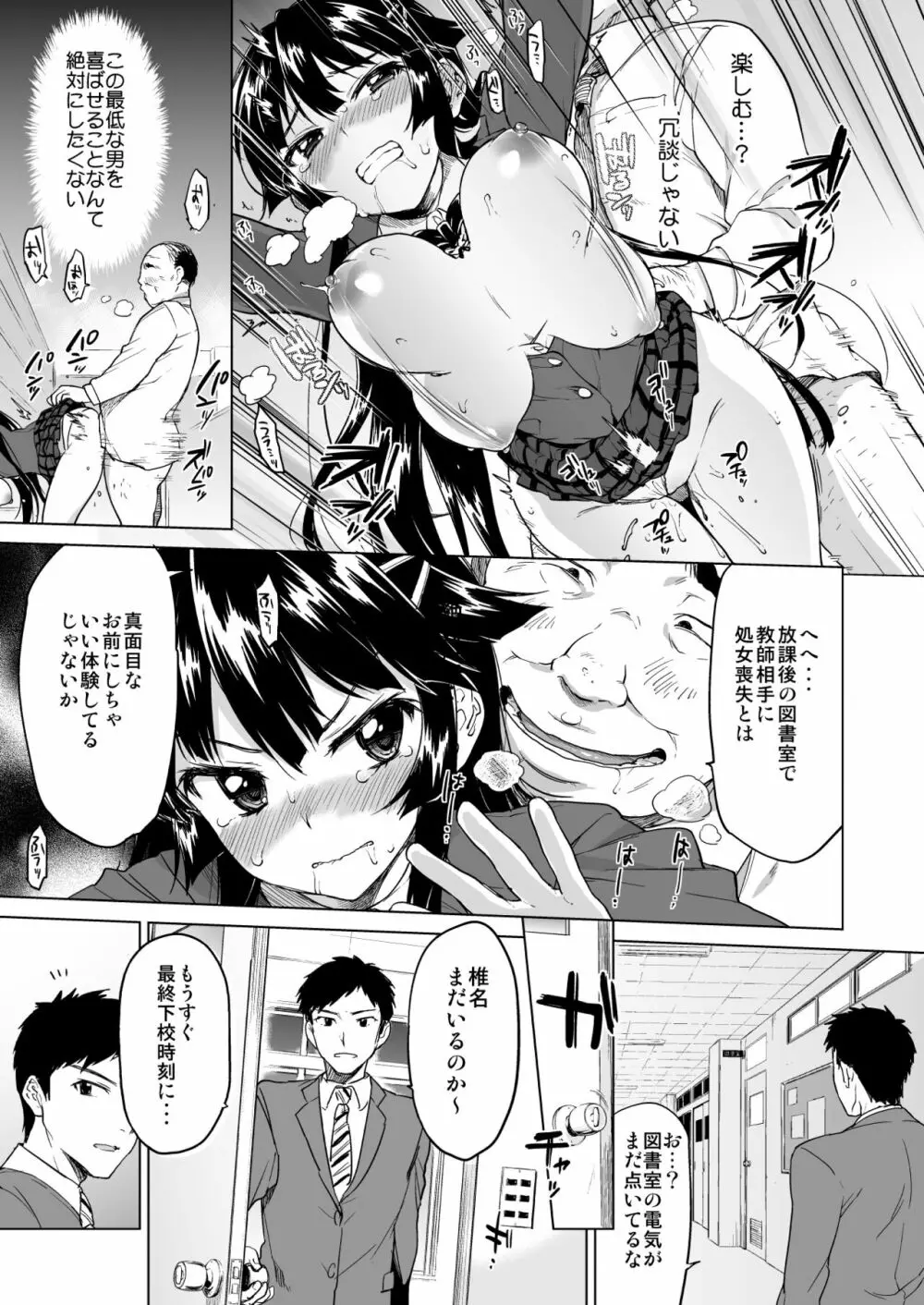 千鶴ちゃん開発日記総集編+ - page30