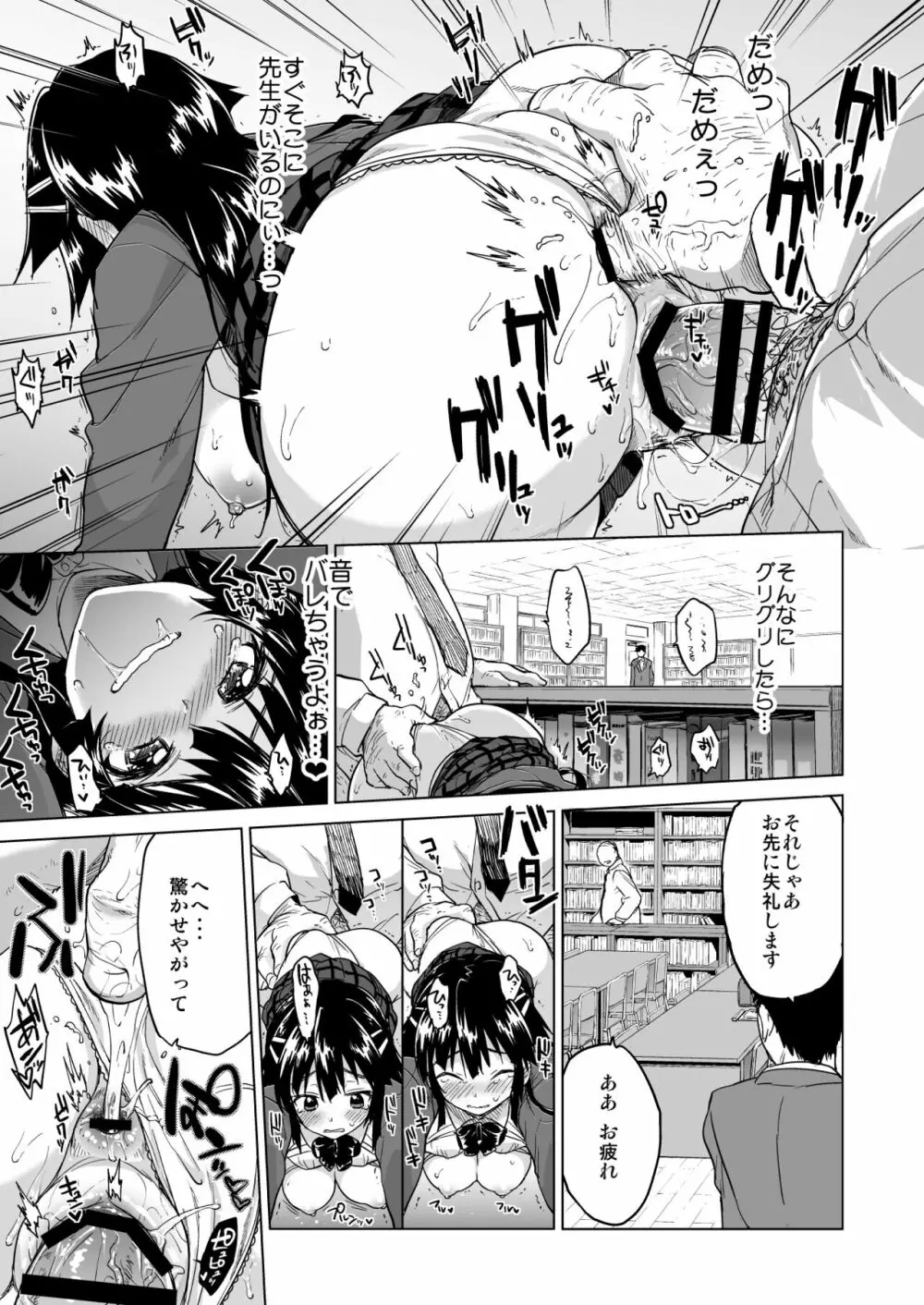 千鶴ちゃん開発日記総集編+ - page32