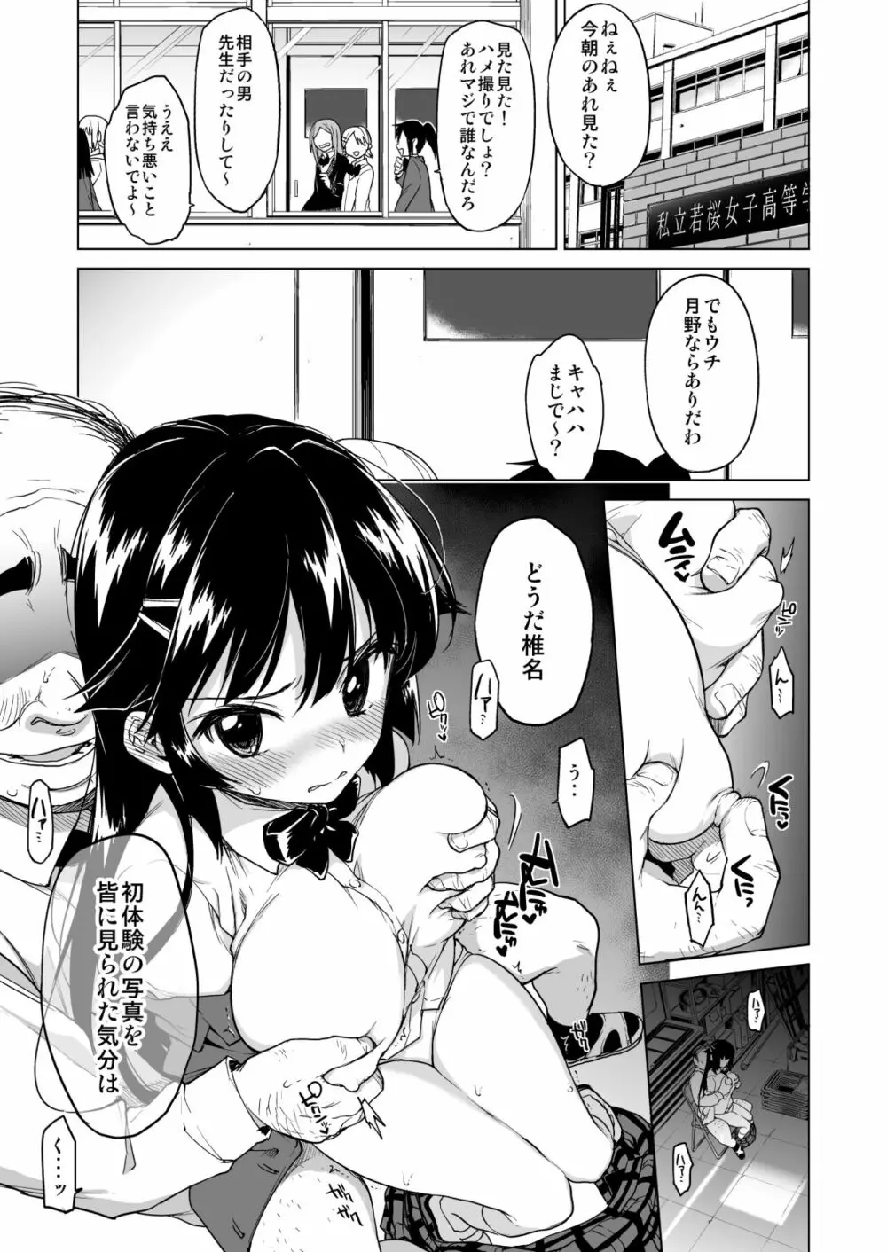 千鶴ちゃん開発日記総集編+ - page40