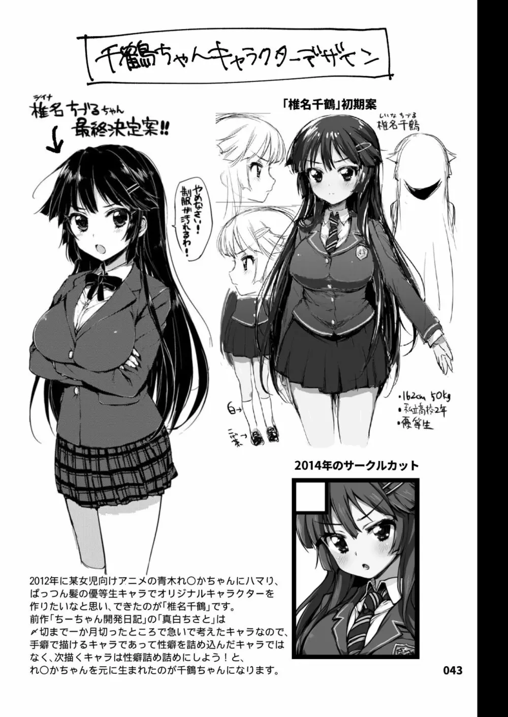 千鶴ちゃん開発日記総集編+ - page42