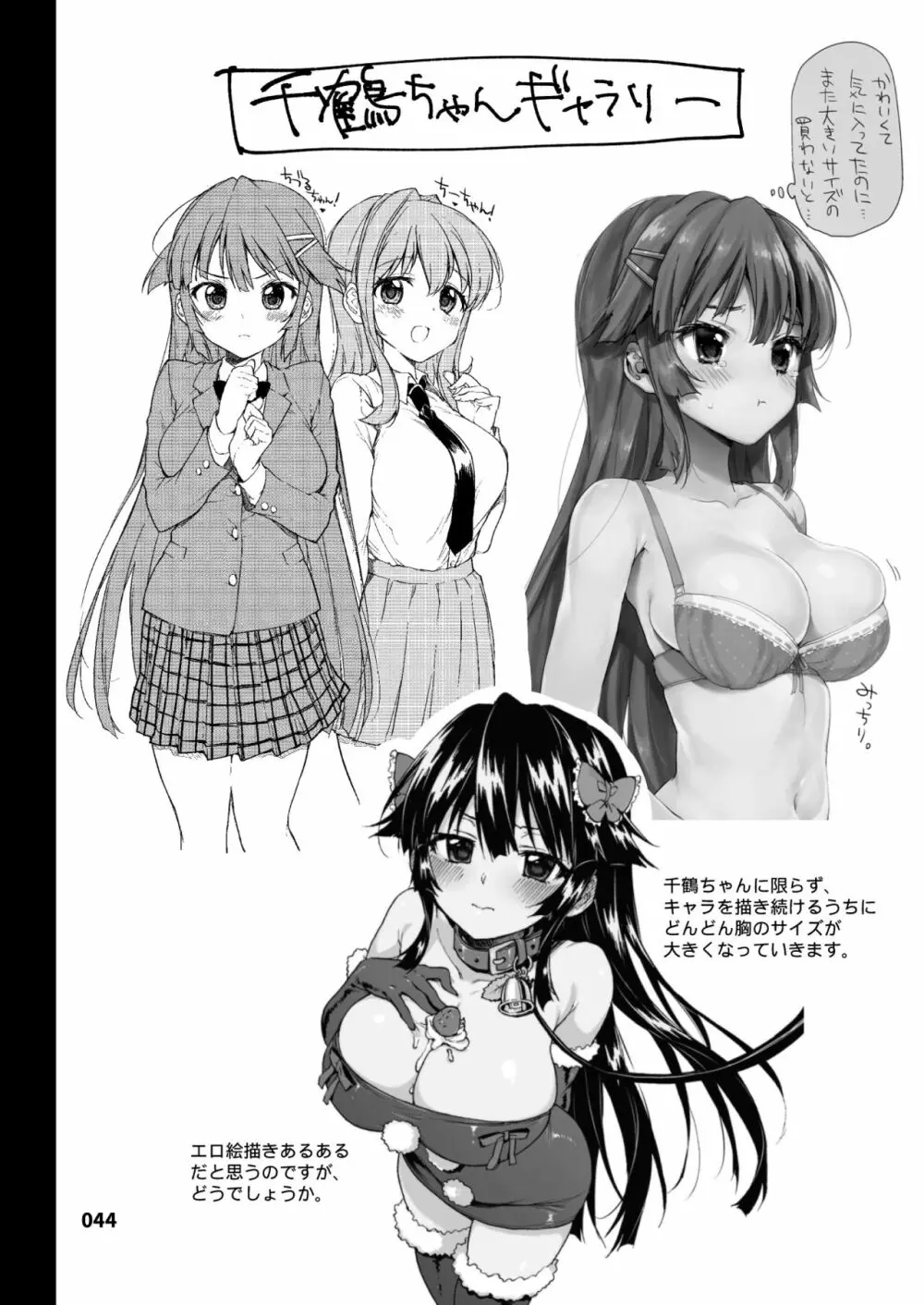 千鶴ちゃん開発日記総集編+ - page43