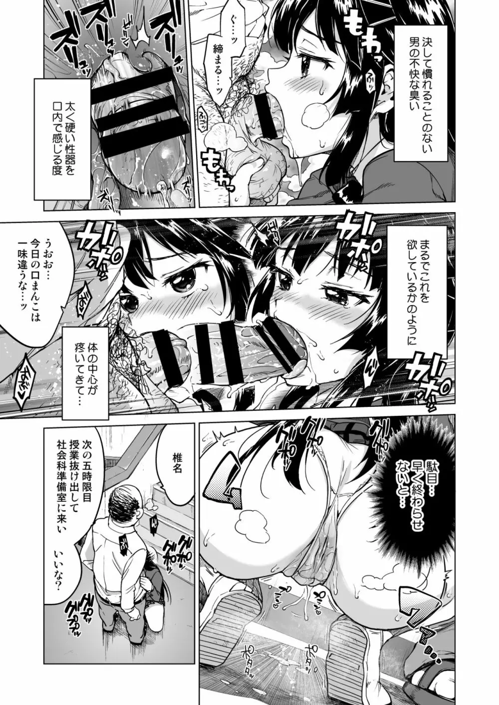 千鶴ちゃん開発日記総集編+ - page50