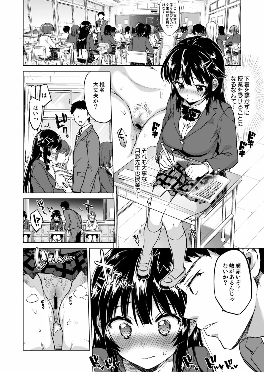 千鶴ちゃん開発日記総集編+ - page53