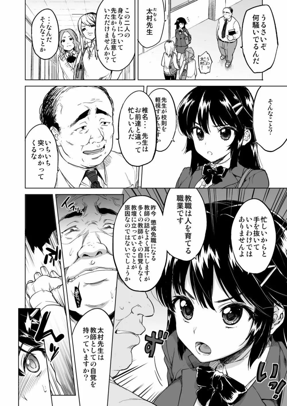 千鶴ちゃん開発日記総集編+ - page7