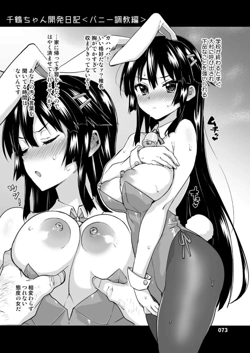 千鶴ちゃん開発日記総集編+ - page72