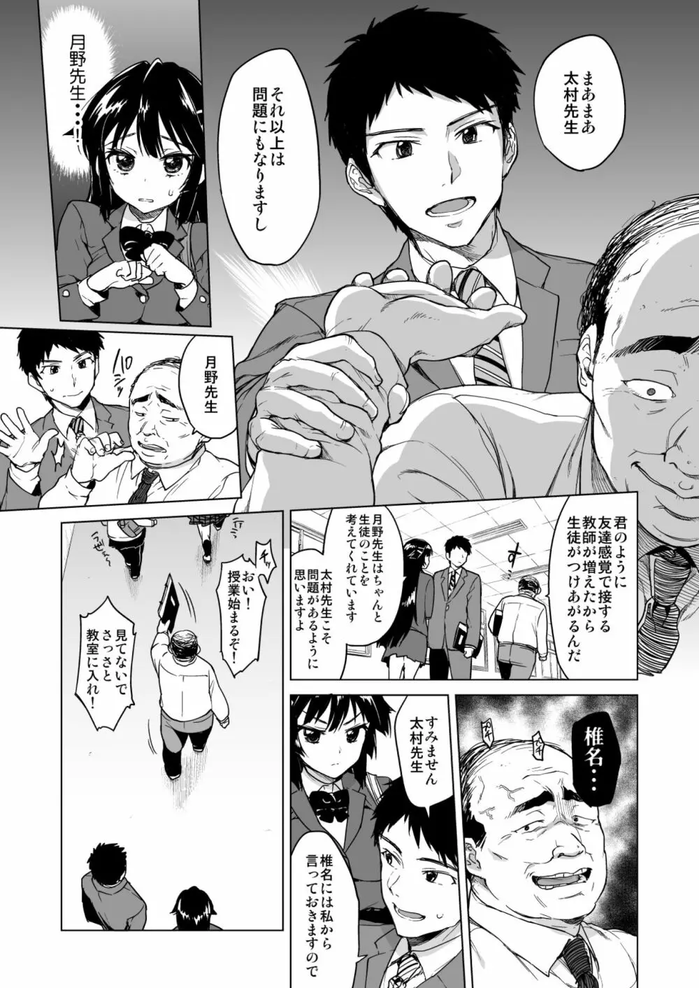 千鶴ちゃん開発日記総集編+ - page8