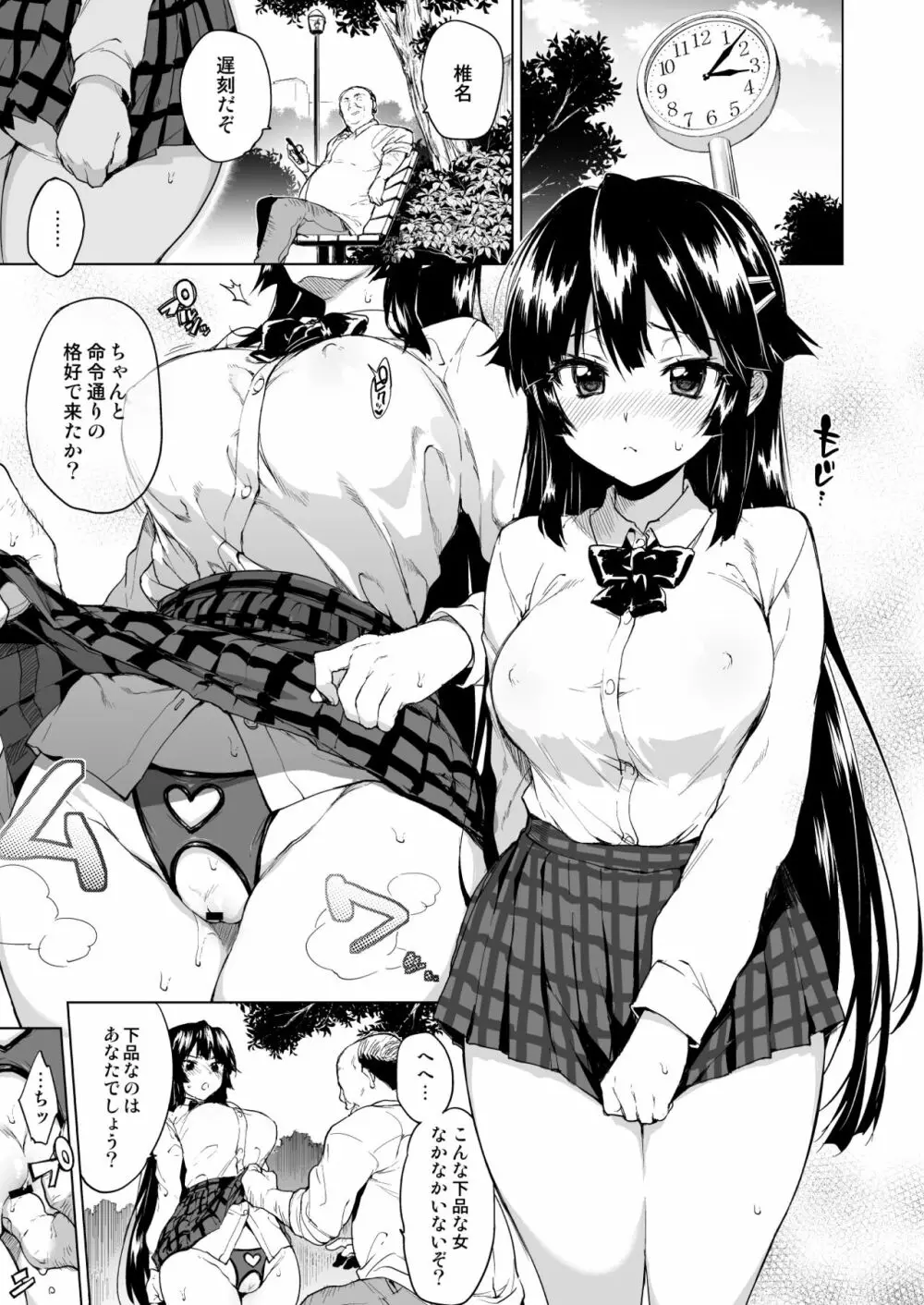 千鶴ちゃん開発日記総集編+ - page84