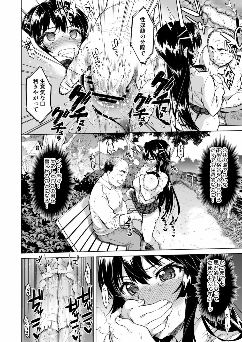 千鶴ちゃん開発日記総集編+ - page85