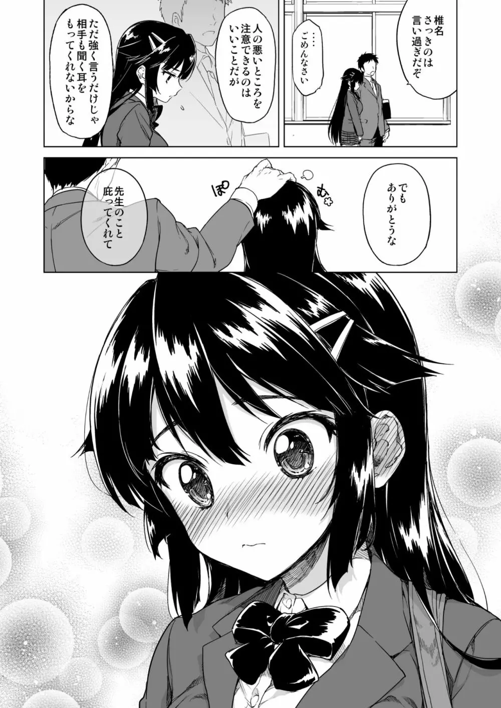 千鶴ちゃん開発日記総集編+ - page9