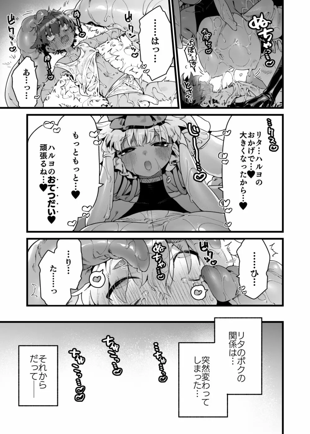 あの時拾ってもらった触手です - page10