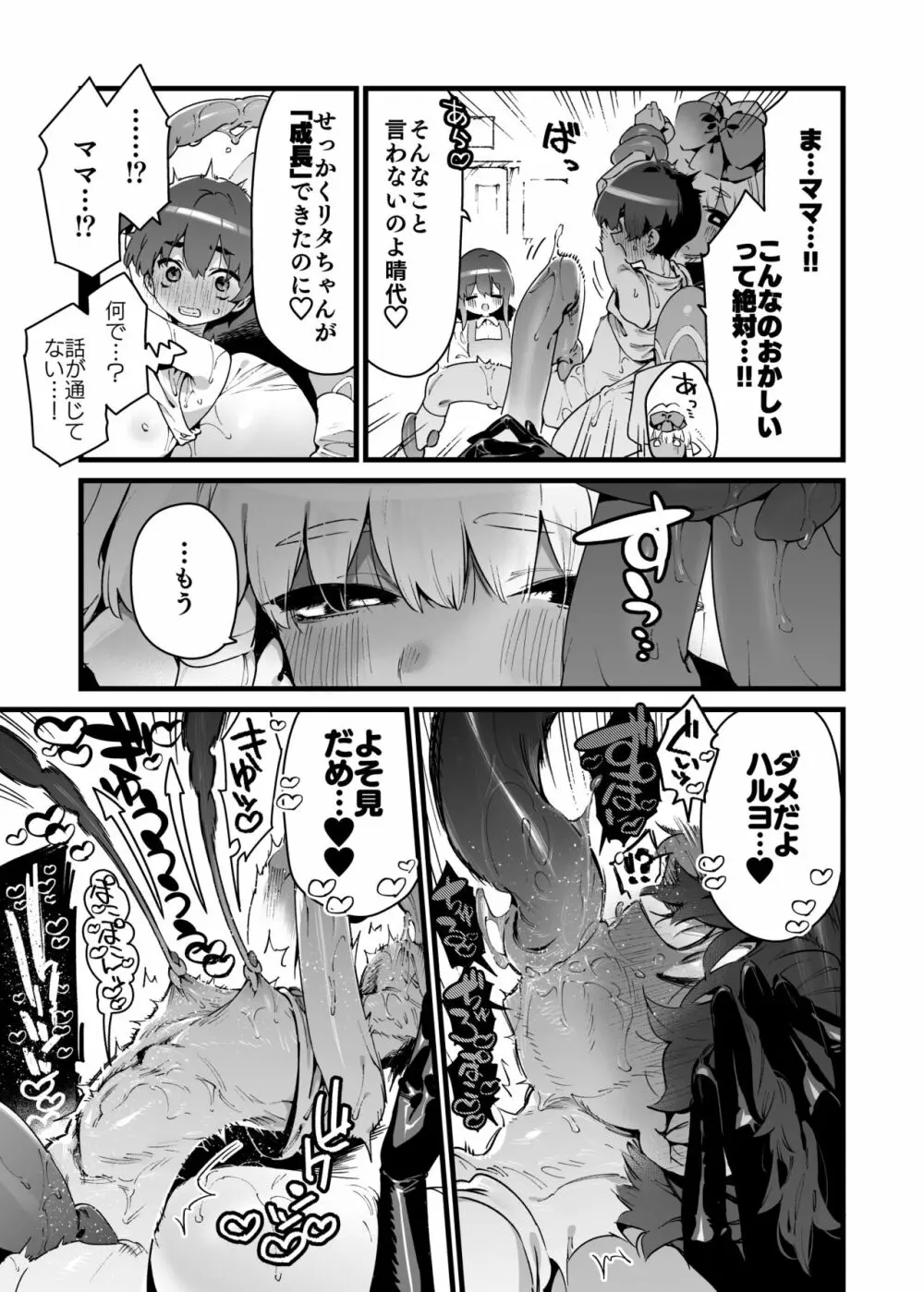 あの時拾ってもらった触手です - page12