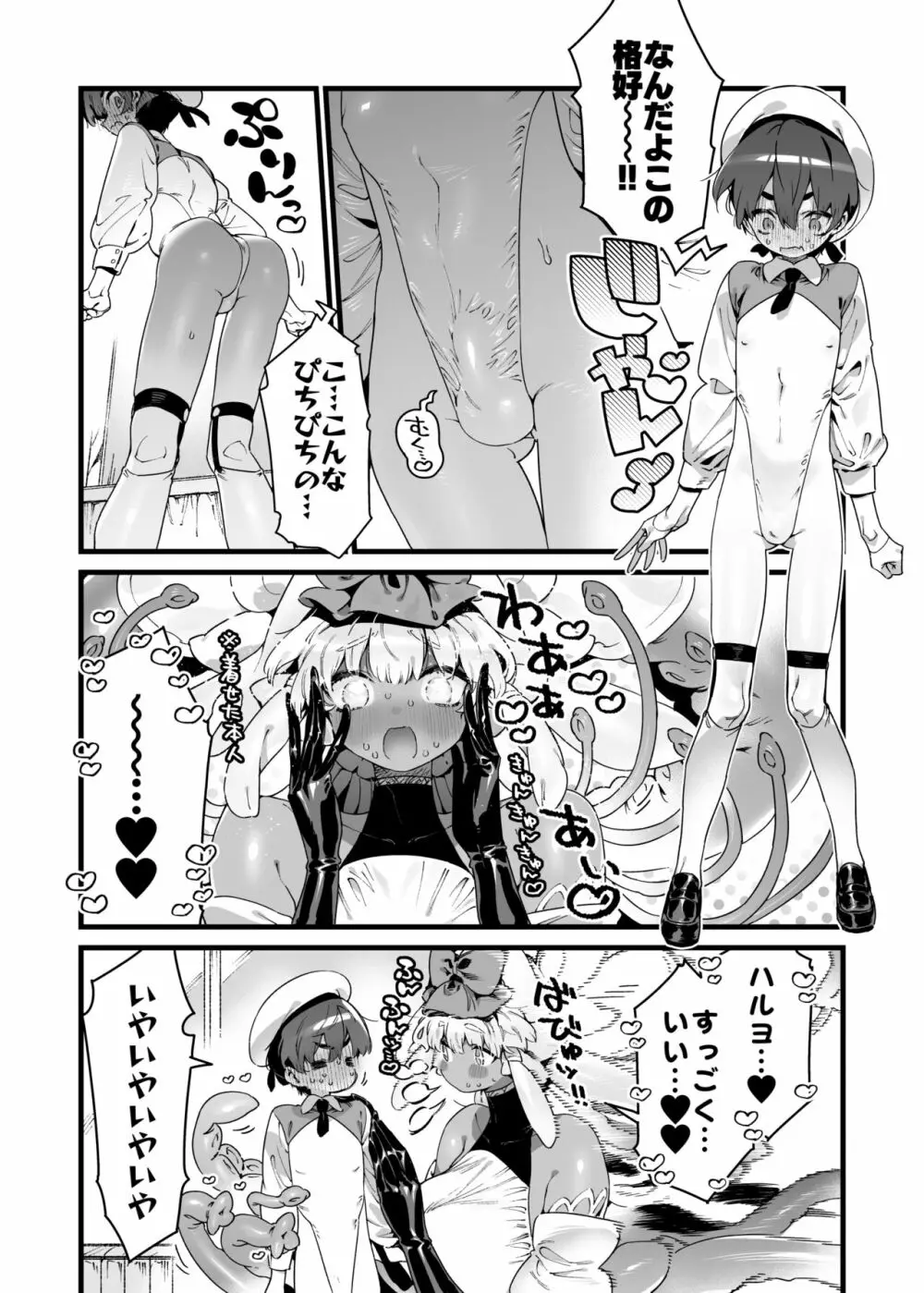 あの時拾ってもらった触手です - page19