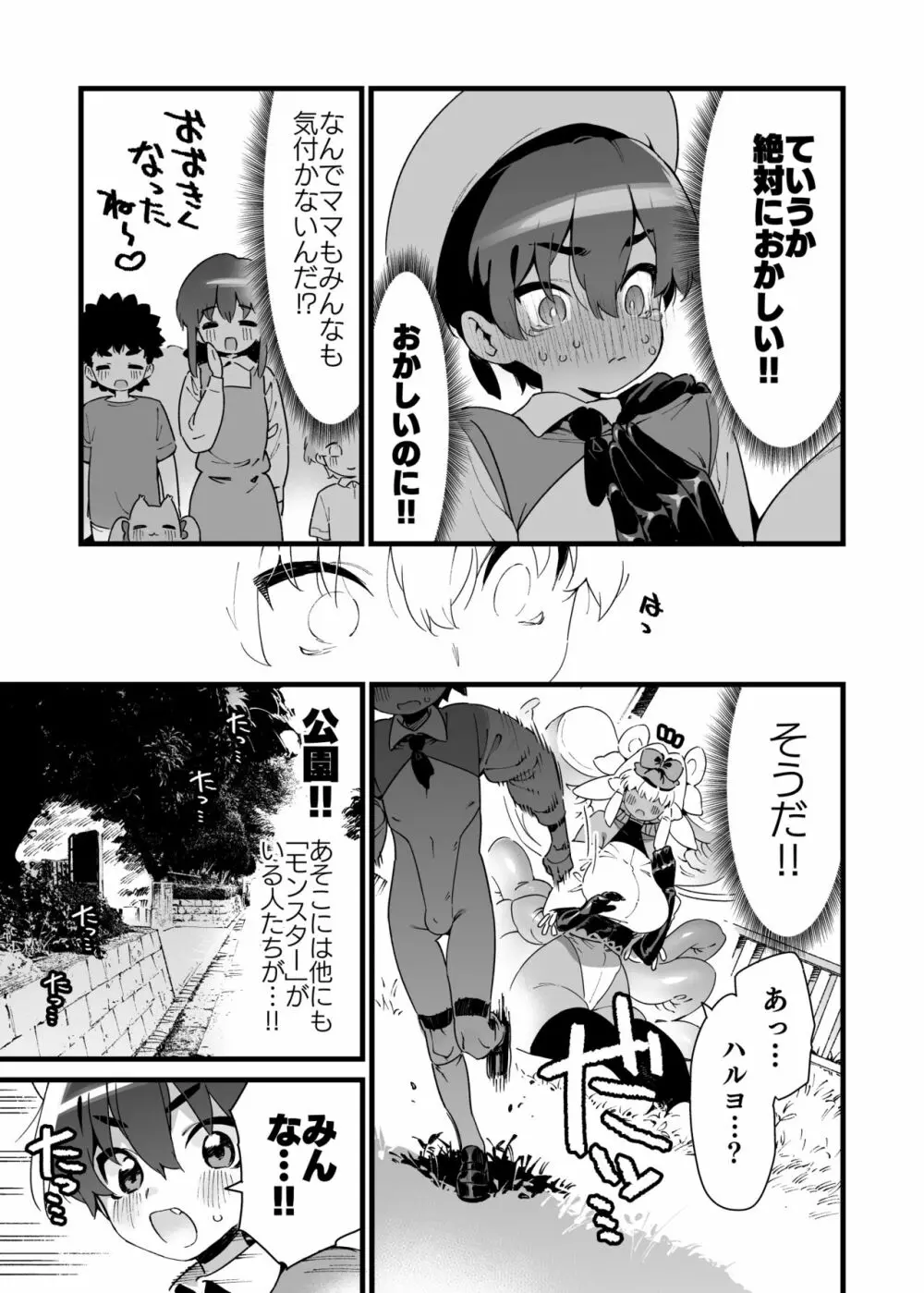 あの時拾ってもらった触手です - page20