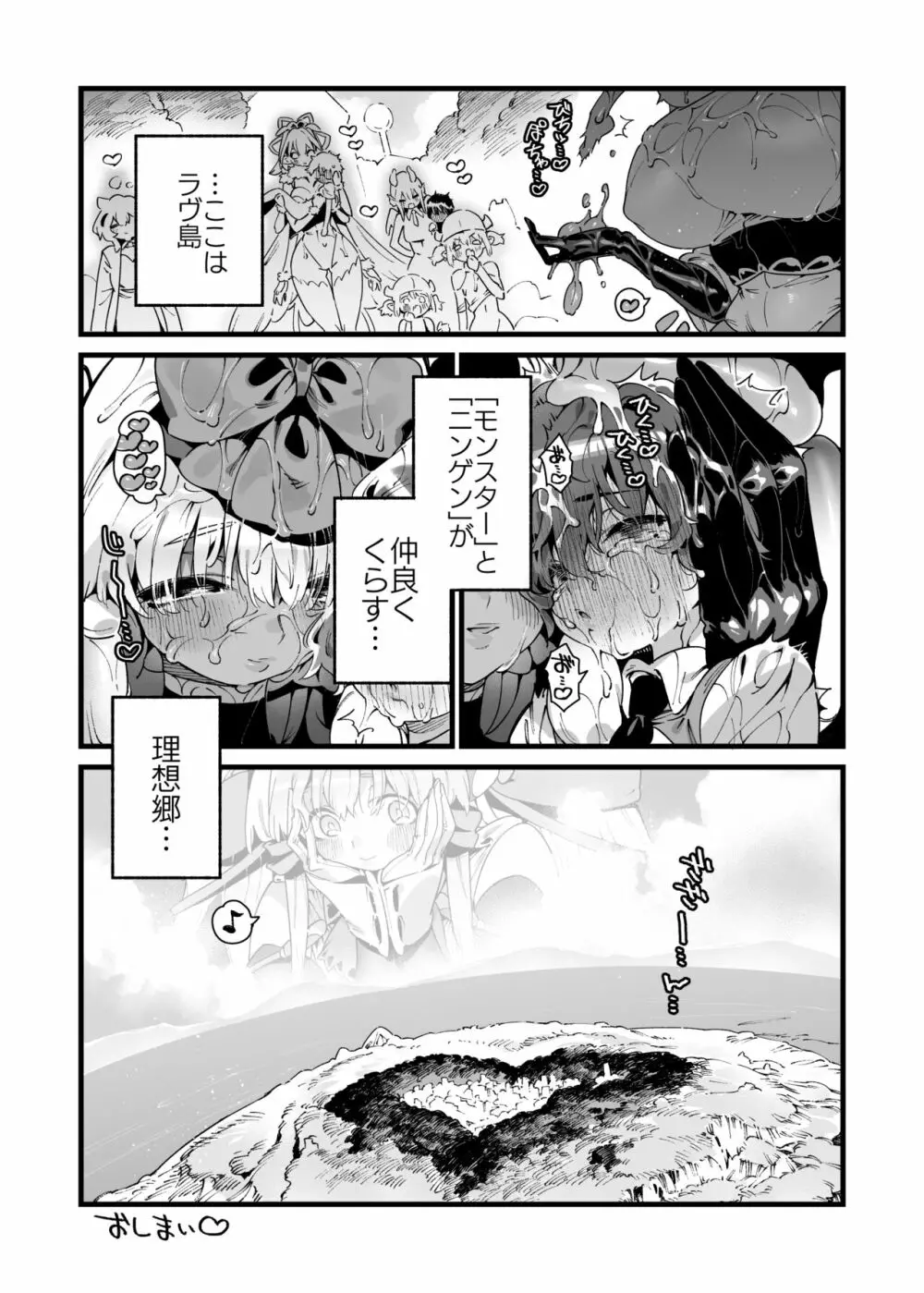 あの時拾ってもらった触手です - page33