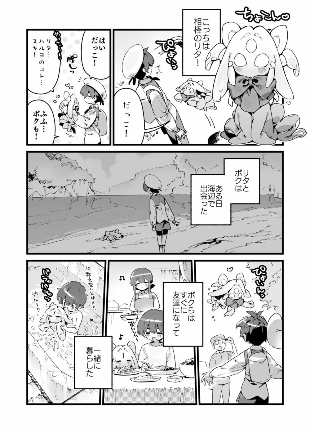 あの時拾ってもらった触手です - page5