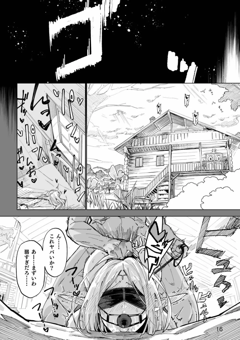 異世界♀勇者 - page15