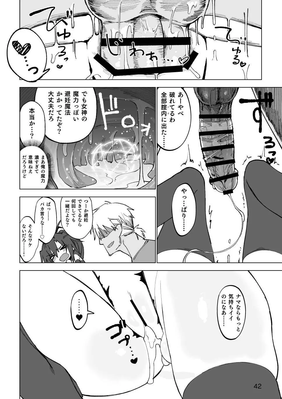 異世界♀勇者 - page41