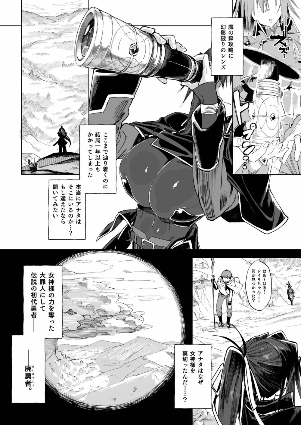 異世界♀勇者 - page9