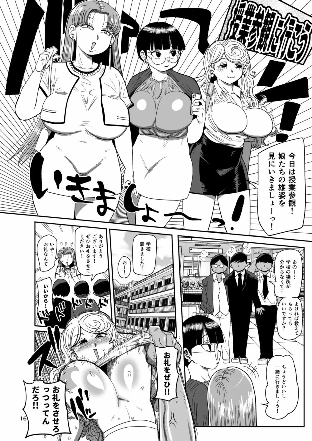 なんでも調査ママ球磨鳴しずえは抵抗が出来ない - page15