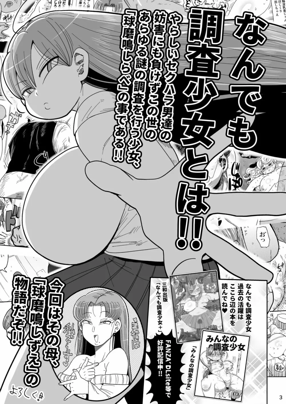 なんでも調査ママ球磨鳴しずえは抵抗が出来ない - page2