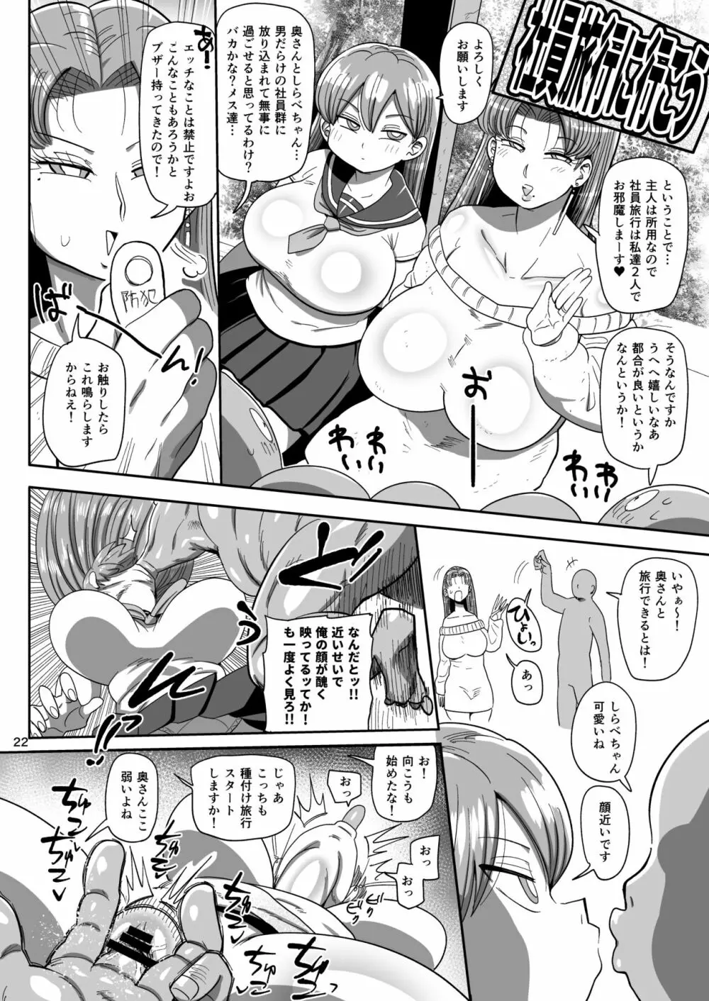 なんでも調査ママ球磨鳴しずえは抵抗が出来ない - page21