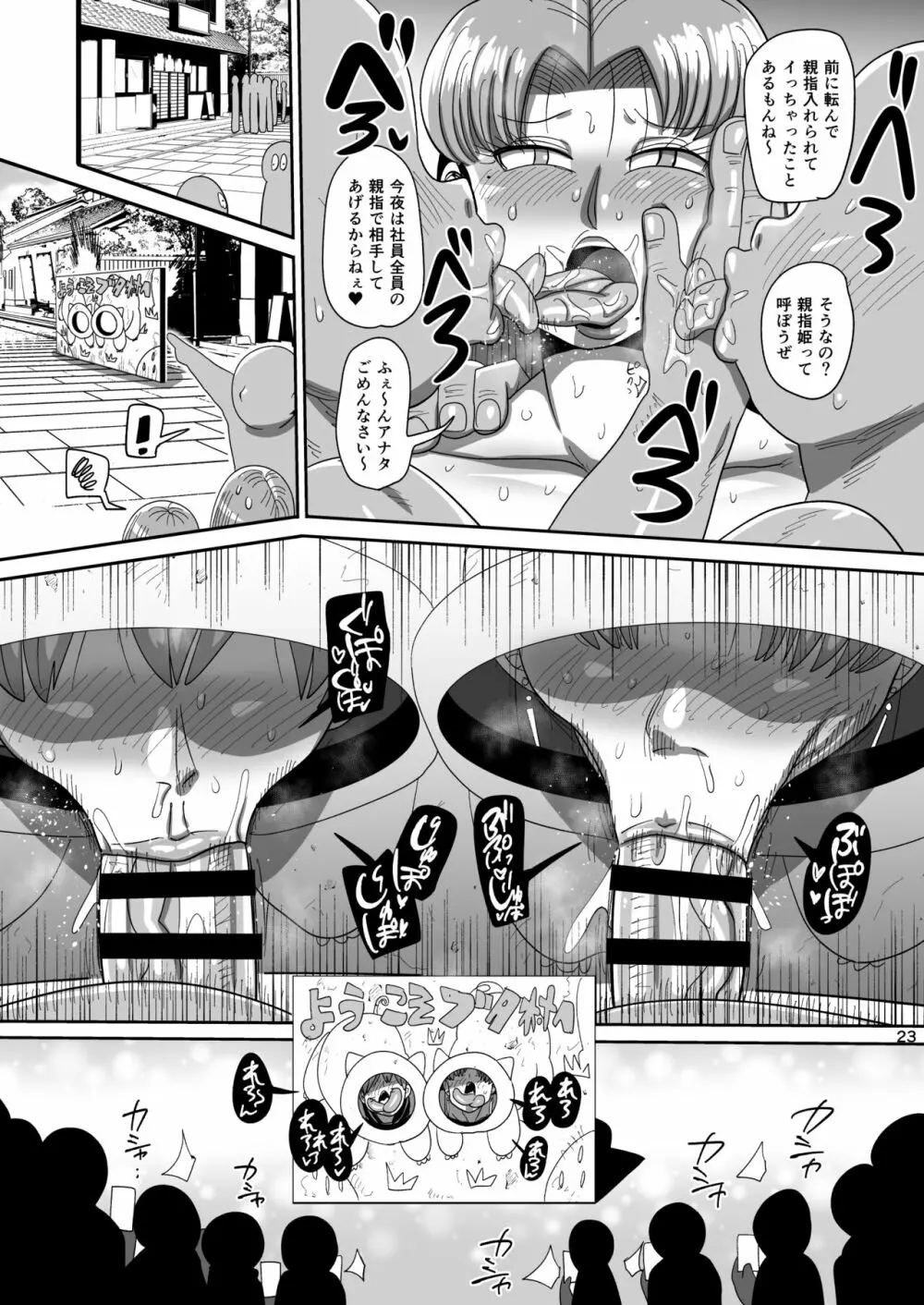 なんでも調査ママ球磨鳴しずえは抵抗が出来ない - page22