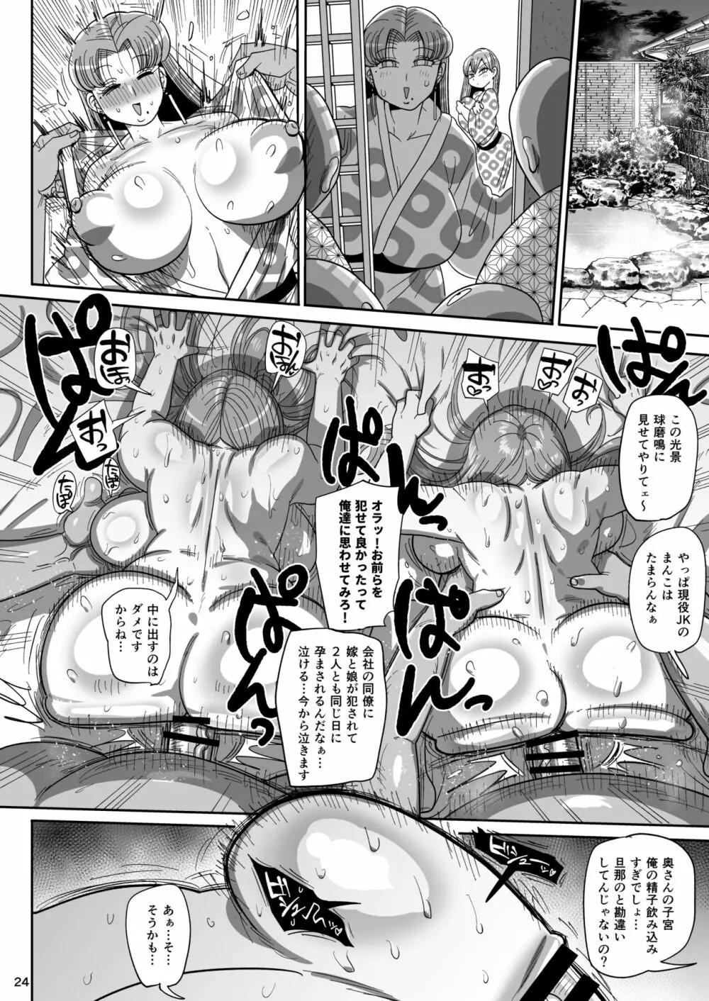 なんでも調査ママ球磨鳴しずえは抵抗が出来ない - page23