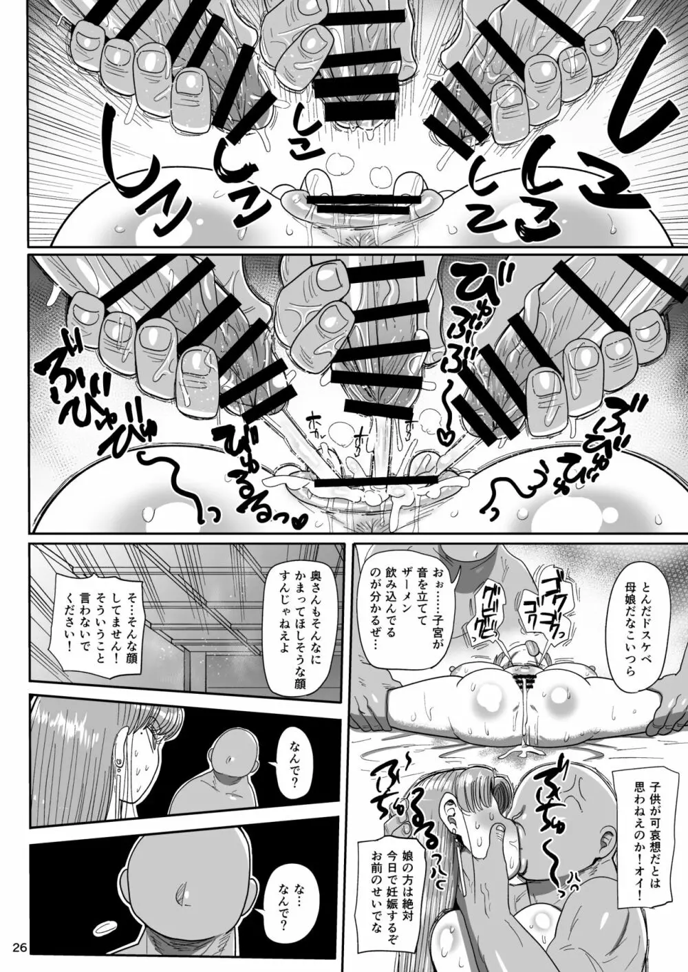 なんでも調査ママ球磨鳴しずえは抵抗が出来ない - page25