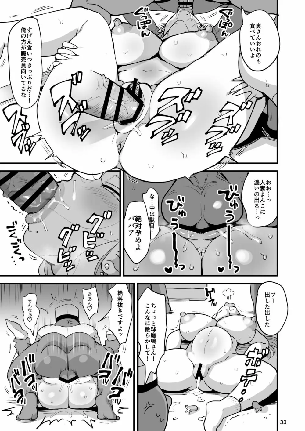 なんでも調査ママ球磨鳴しずえは抵抗が出来ない - page32