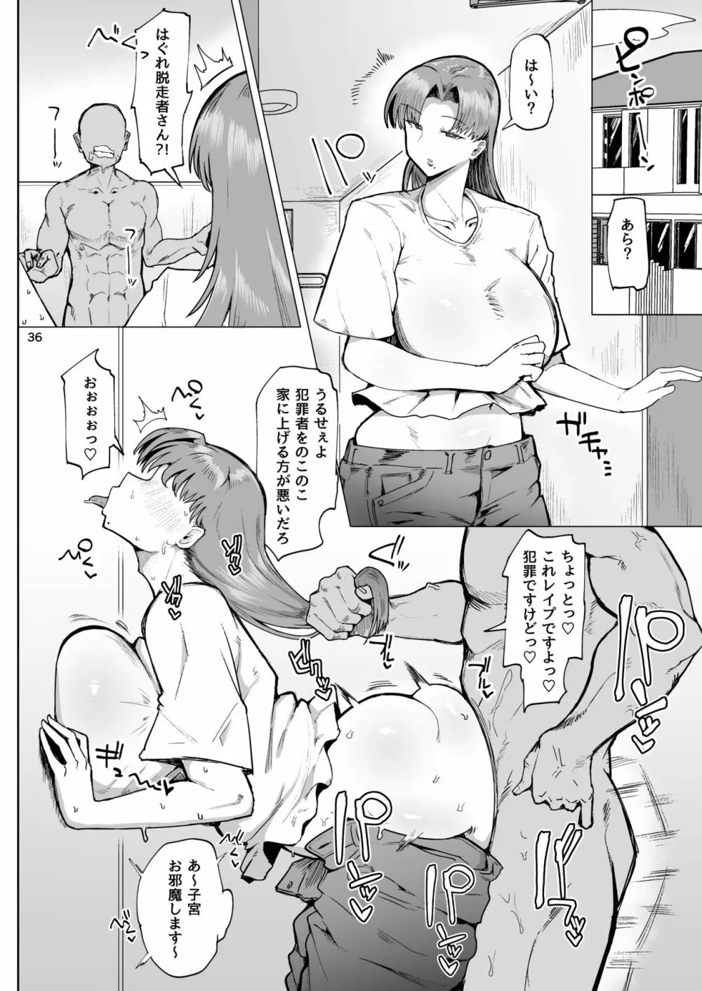 なんでも調査ママ球磨鳴しずえは抵抗が出来ない - page35