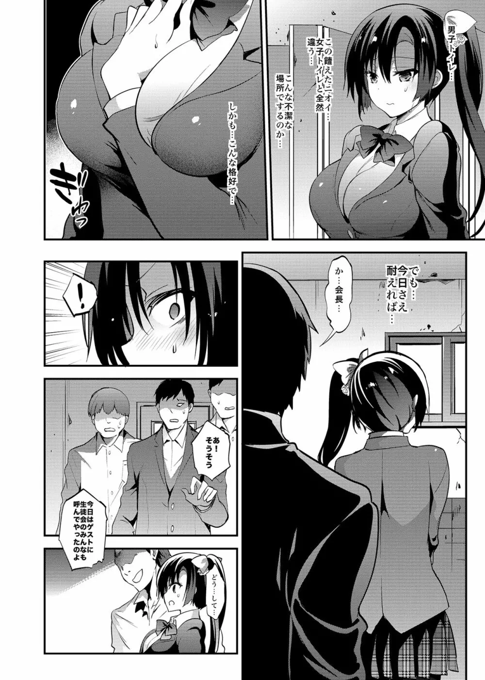 学校で性春！総集編4 - page105