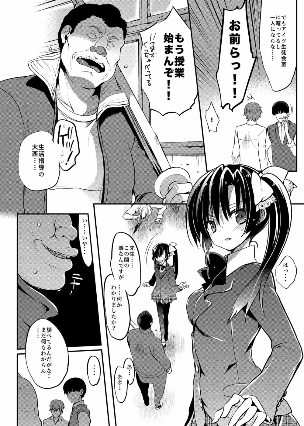 学校で性春！総集編4 - page13