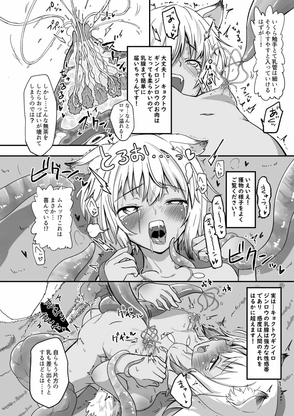 ざ・さーくる・おぶ・ちっぱいらいふ! - page10