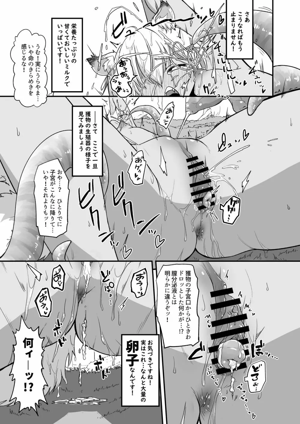 ざ・さーくる・おぶ・ちっぱいらいふ! - page13