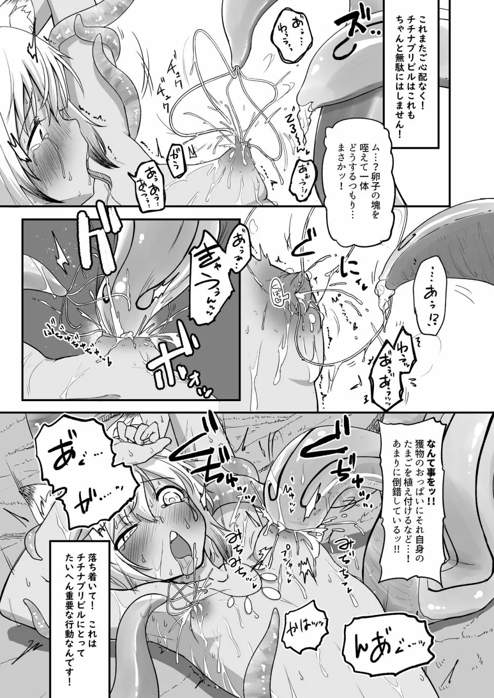 ざ・さーくる・おぶ・ちっぱいらいふ! - page15