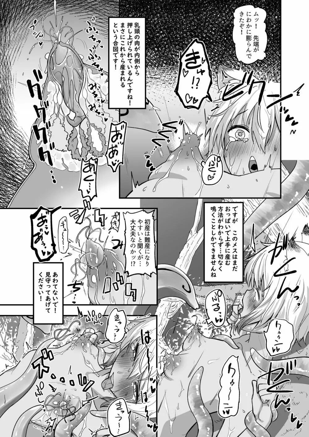 ざ・さーくる・おぶ・ちっぱいらいふ! - page20